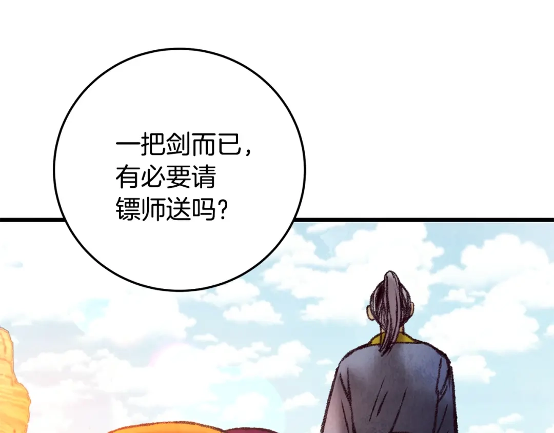 醉蝶冷月 第36话 异轨殊途 第119页