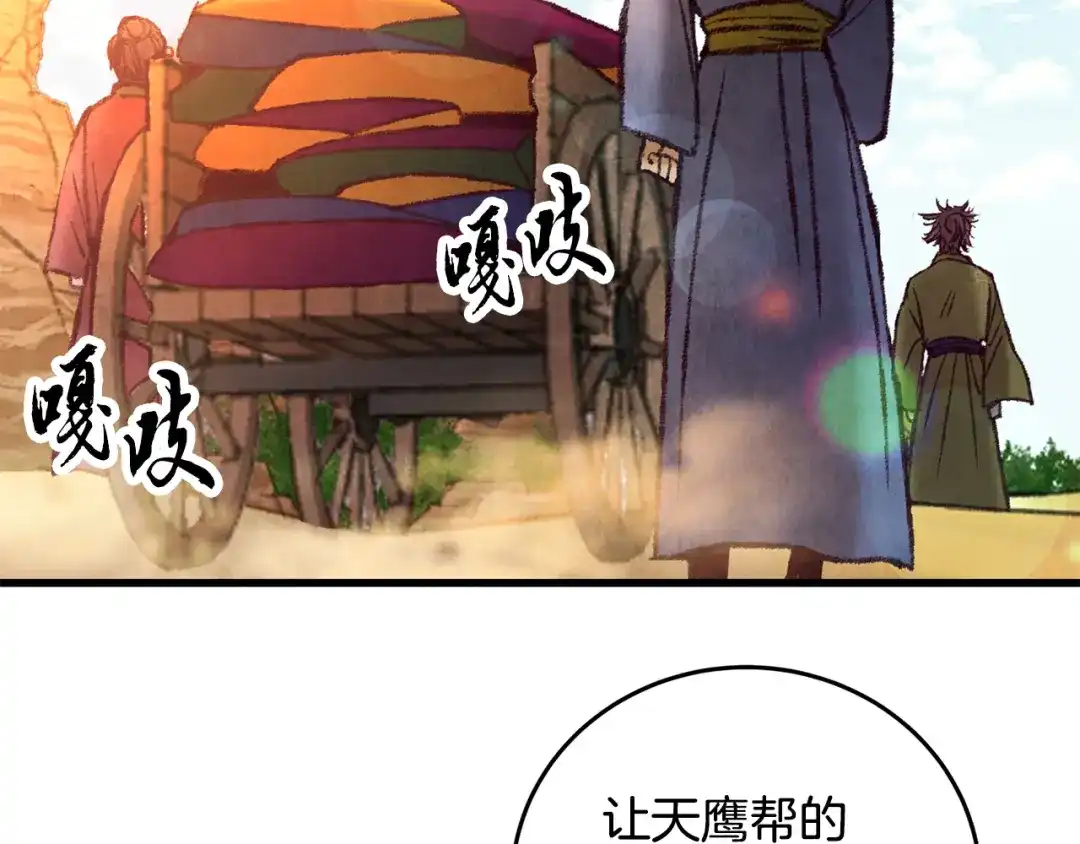 醉蝶冷月 第36话 异轨殊途 第120页