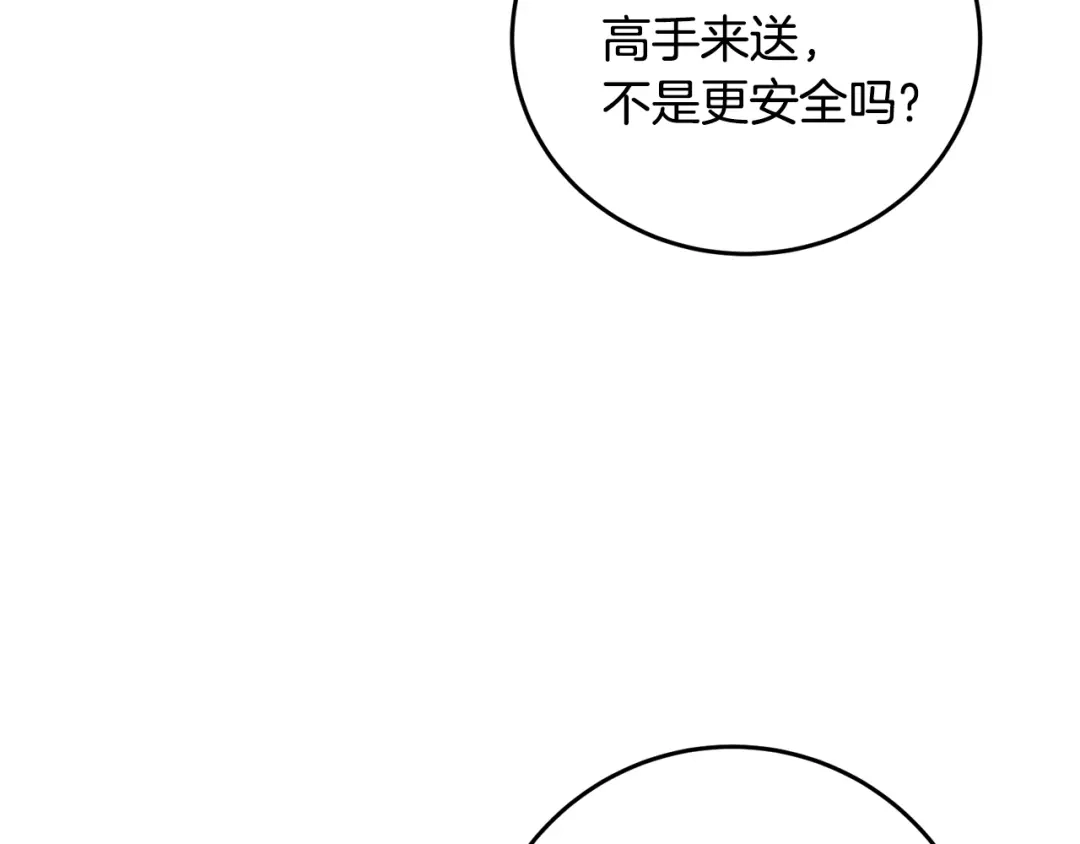醉蝶冷月 第36话 异轨殊途 第121页