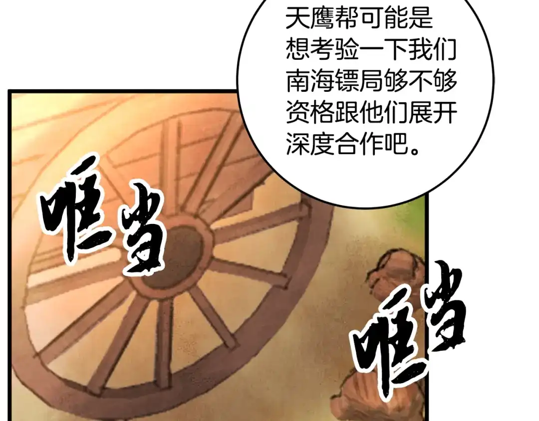 醉蝶冷月 第36话 异轨殊途 第122页