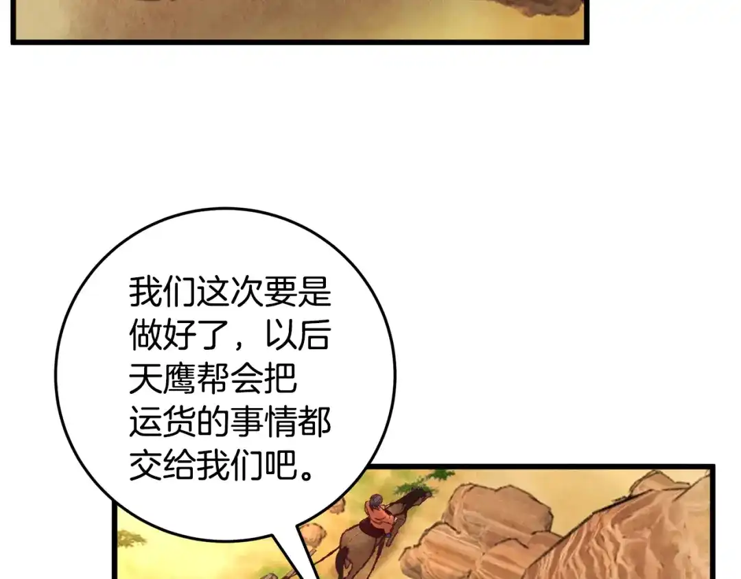 醉蝶冷月 第36话 异轨殊途 第123页