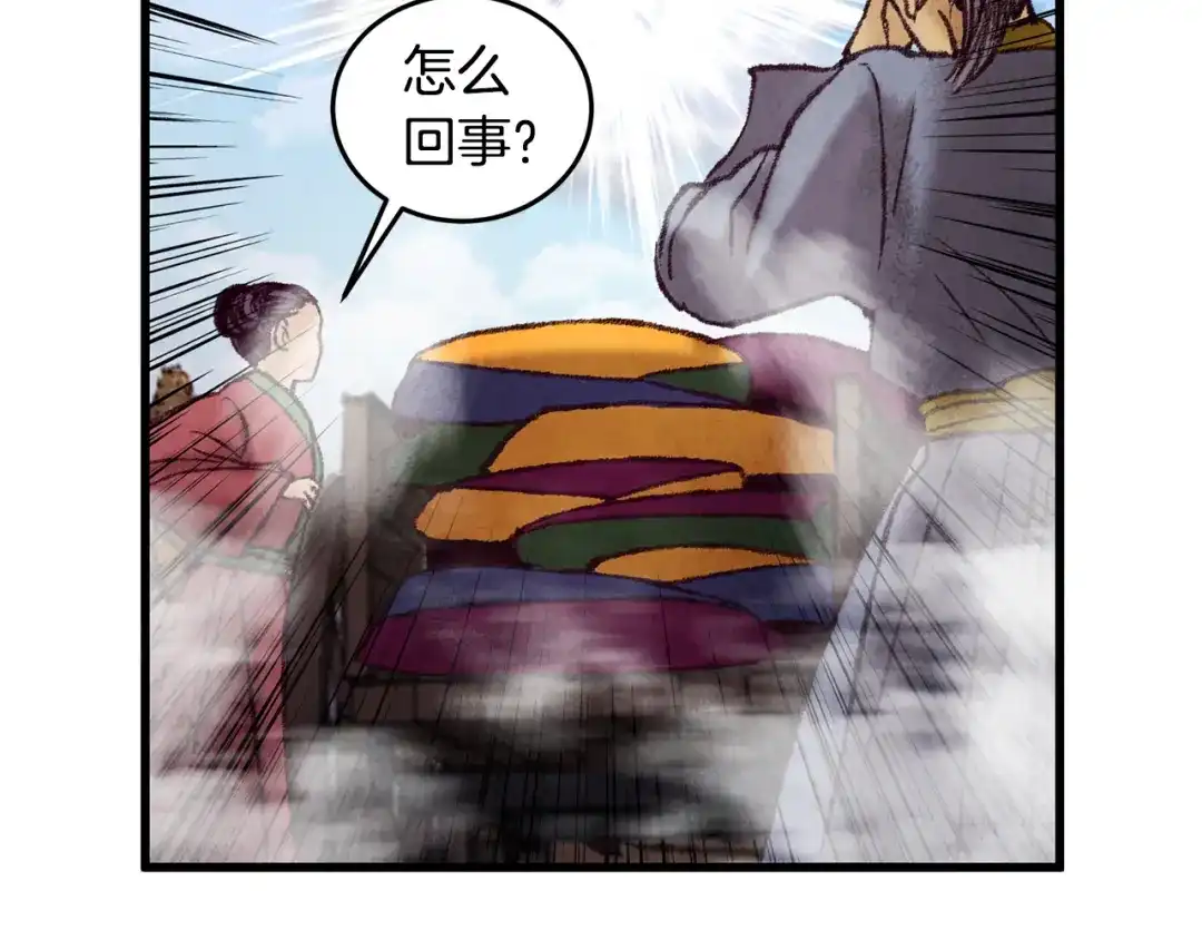 醉蝶冷月 第36话 异轨殊途 第128页