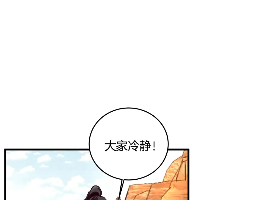 醉蝶冷月 第36话 异轨殊途 第129页
