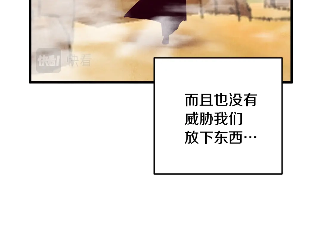 醉蝶冷月 第36话 异轨殊途 第136页
