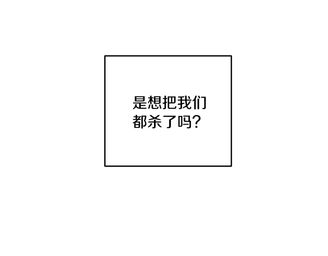 醉蝶冷月 第36话 异轨殊途 第138页