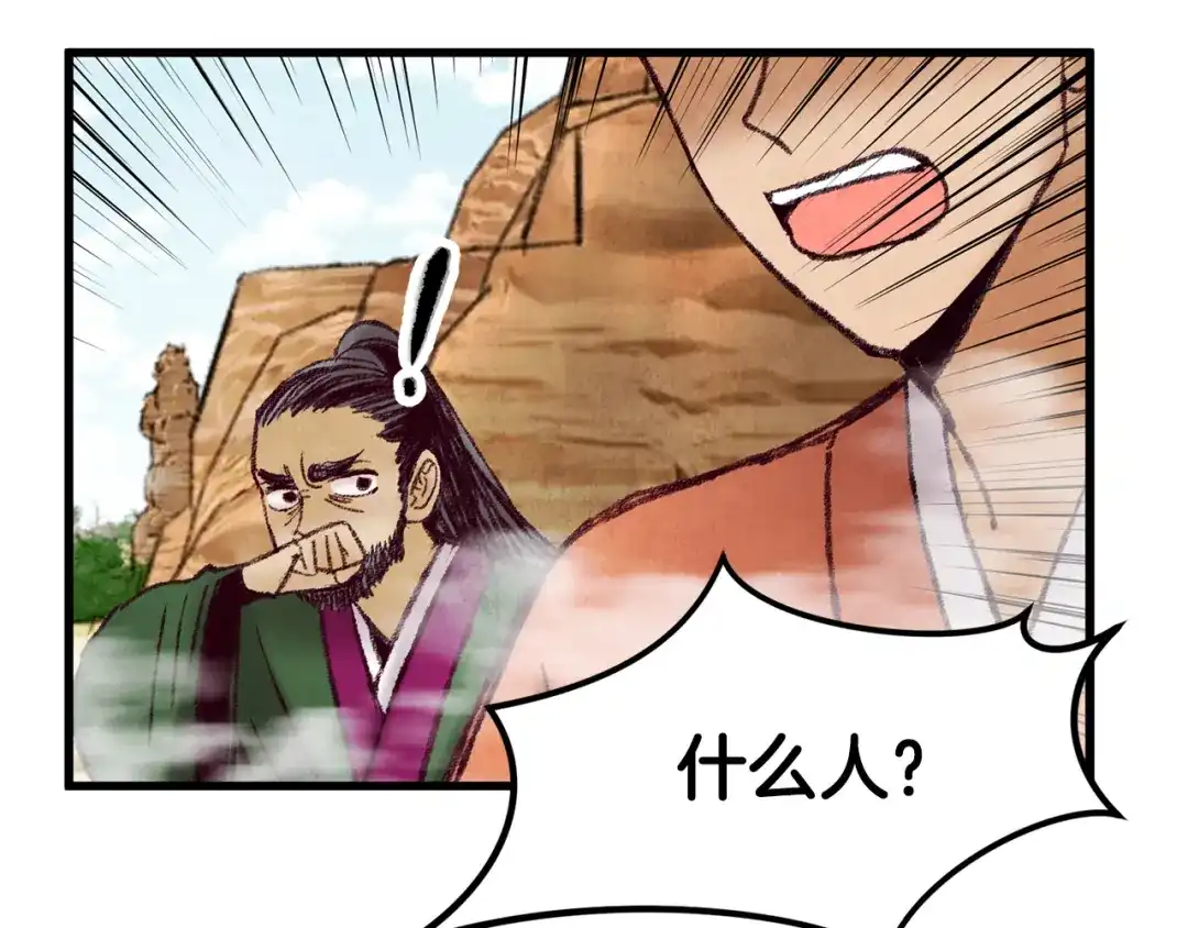 醉蝶冷月 第36话 异轨殊途 第139页