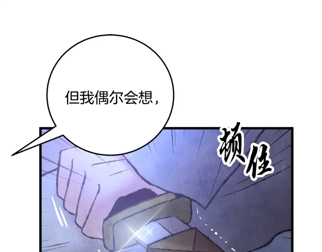 醉蝶冷月 第36话 异轨殊途 第14页