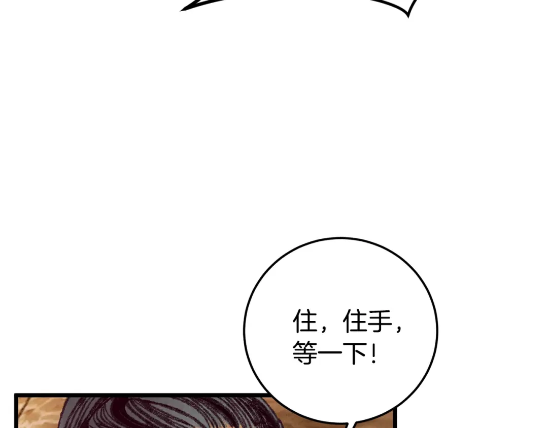 醉蝶冷月 第36话 异轨殊途 第140页