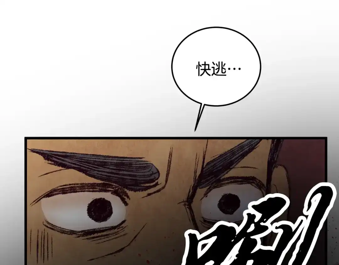 醉蝶冷月 第36话 异轨殊途 第142页