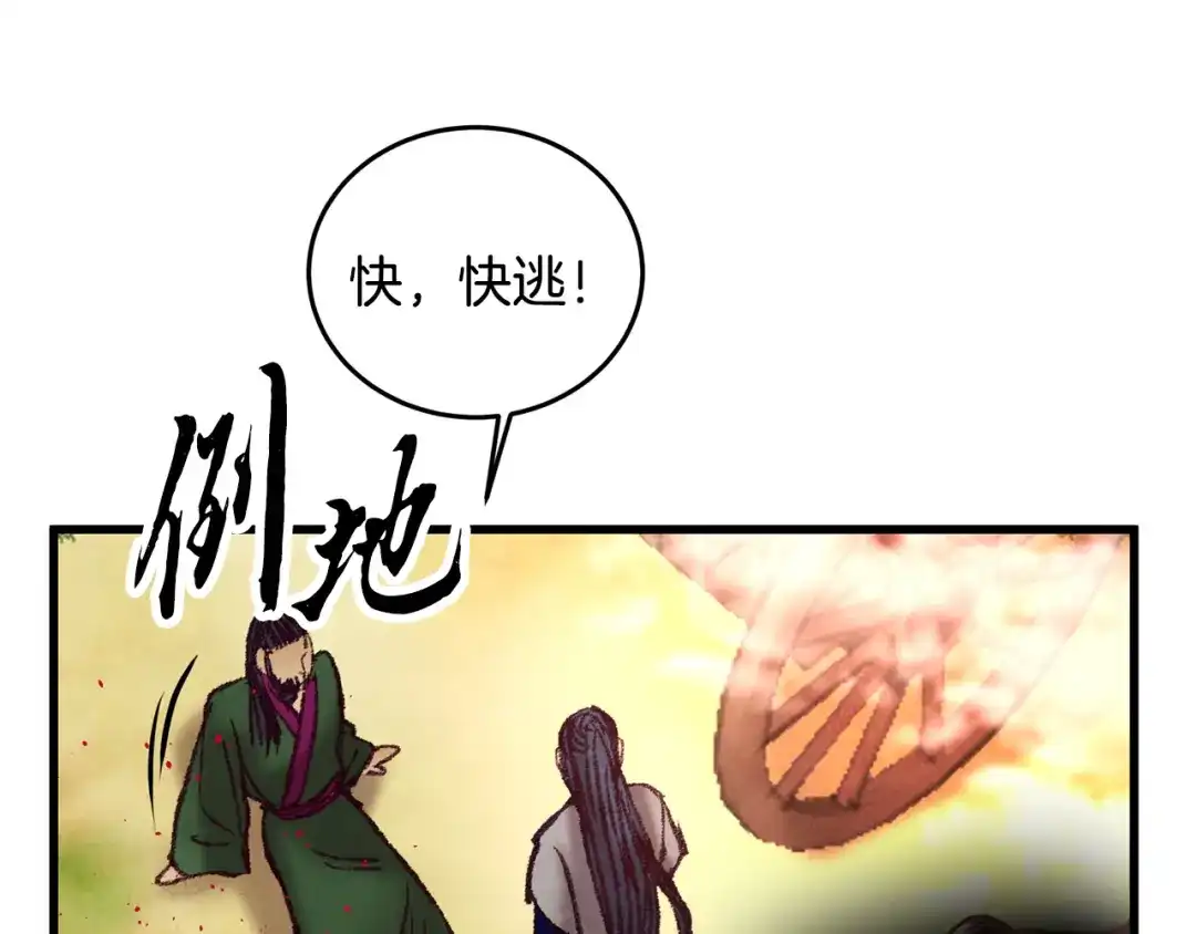 醉蝶冷月 第36话 异轨殊途 第147页