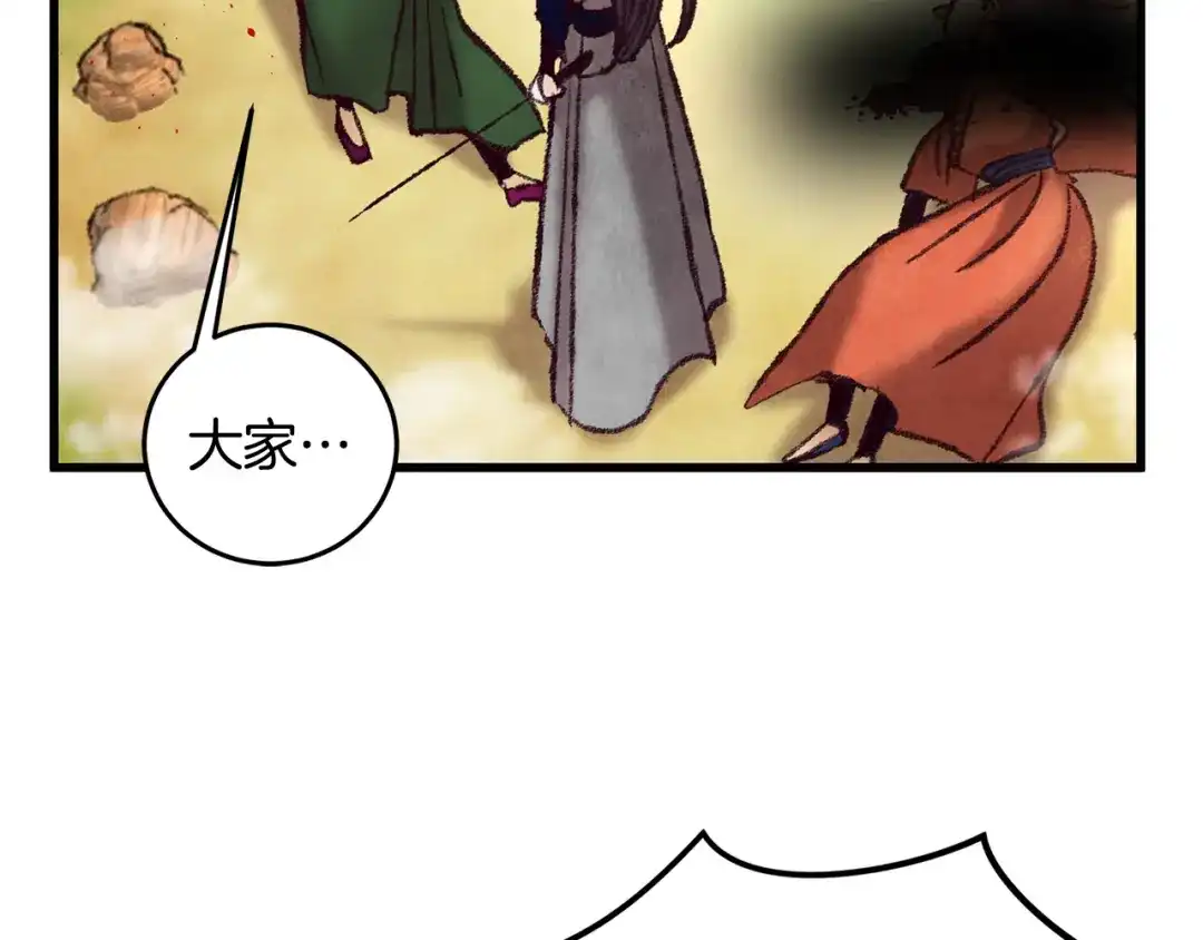 醉蝶冷月 第36话 异轨殊途 第148页