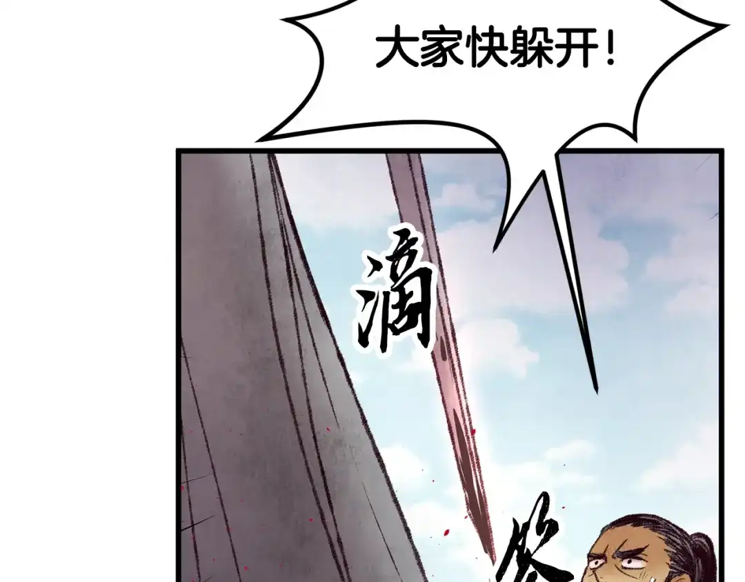 醉蝶冷月 第36话 异轨殊途 第149页