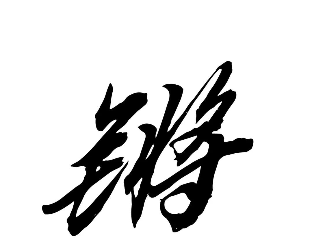 醉蝶冷月 第36话 异轨殊途 第155页
