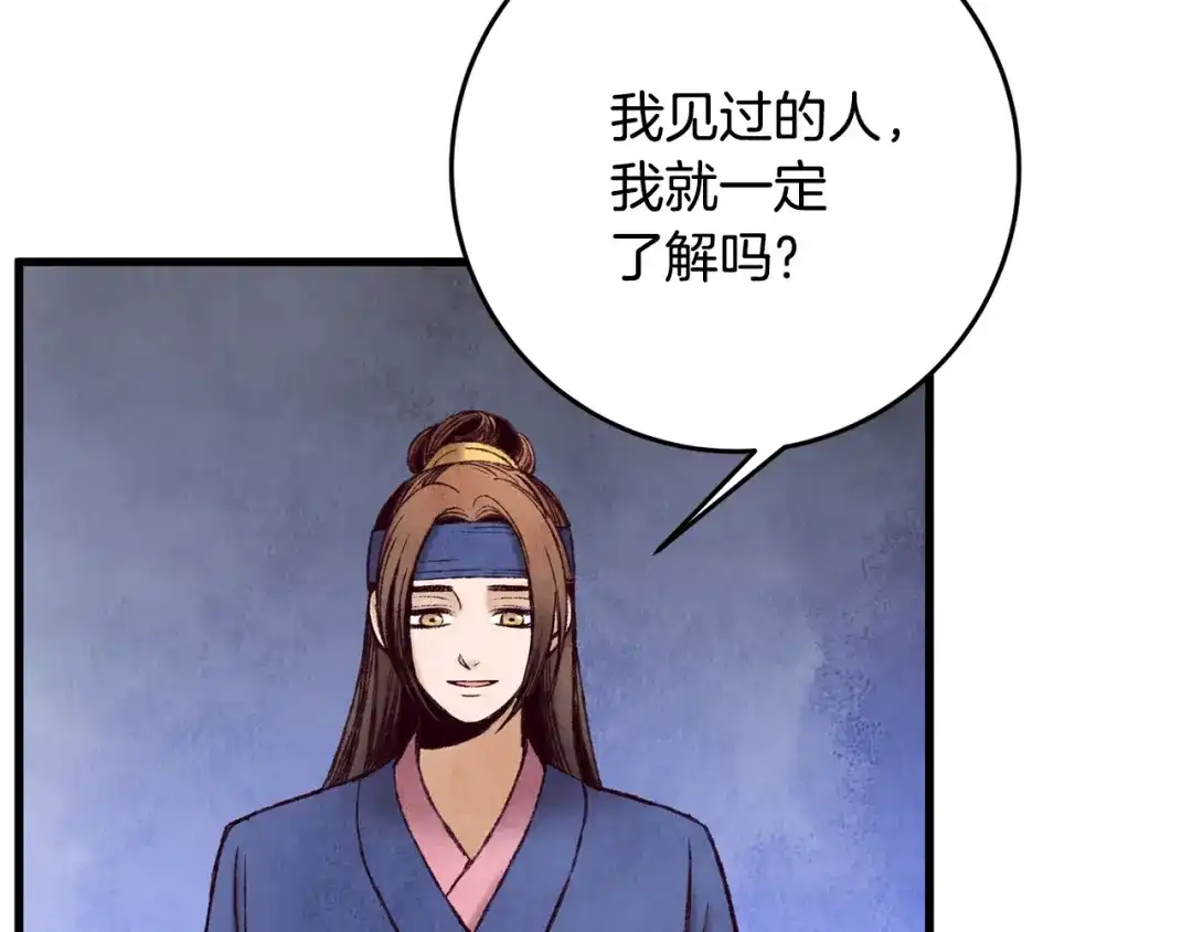 醉蝶冷月 第36话 异轨殊途 第16页