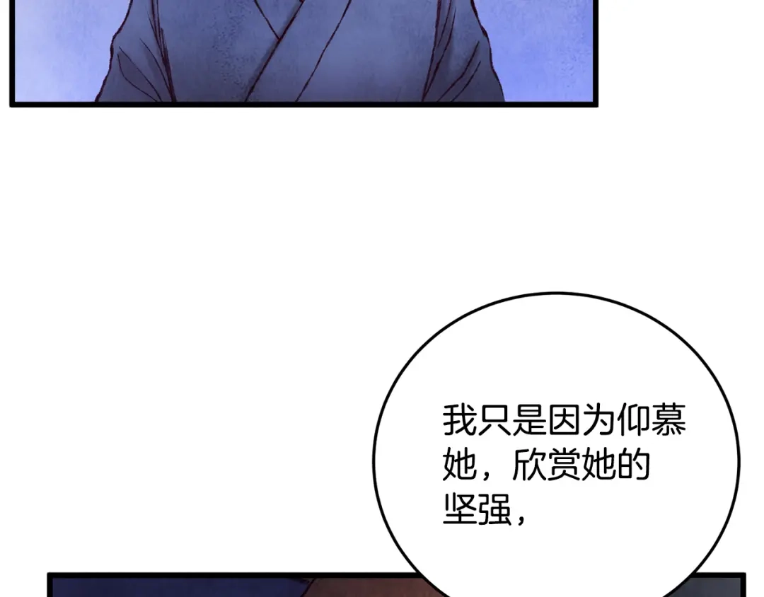 醉蝶冷月 第36话 异轨殊途 第17页