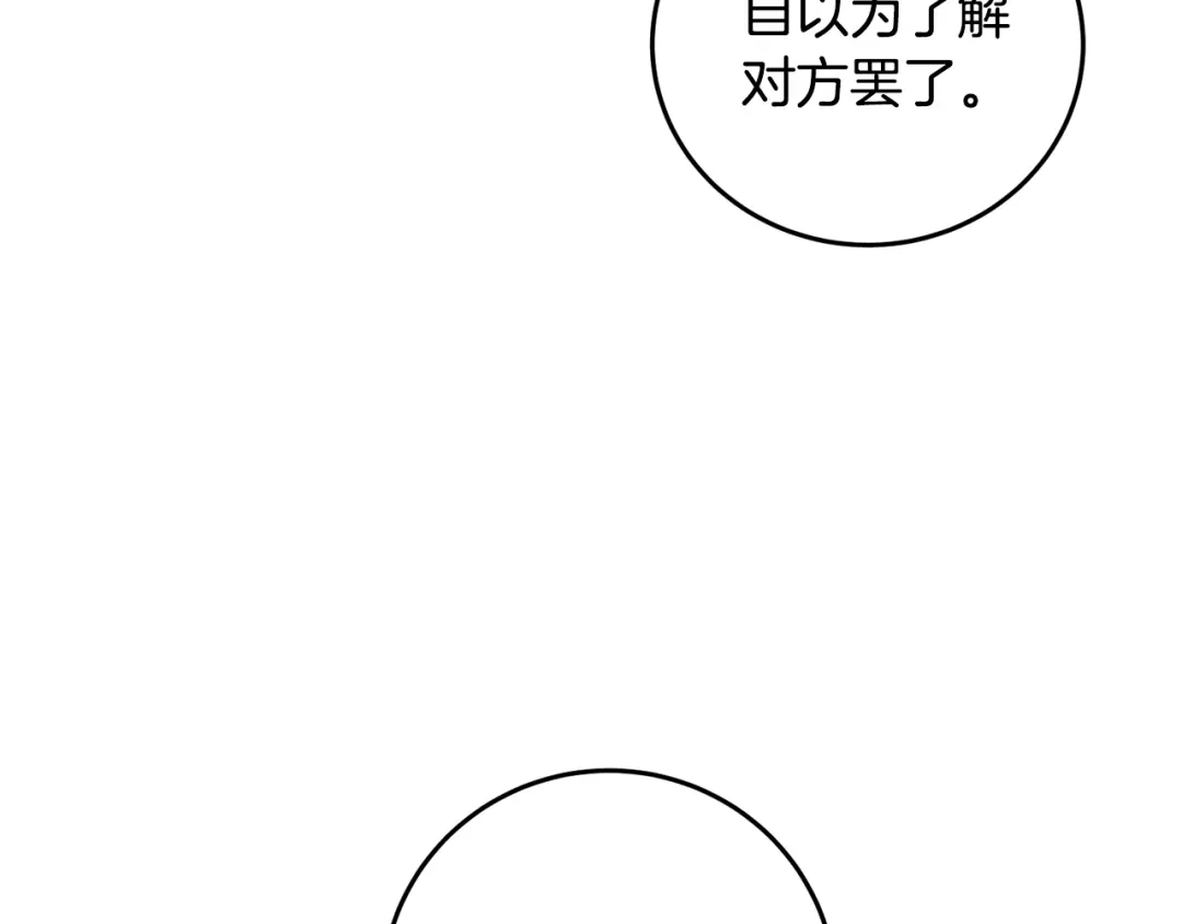 醉蝶冷月 第36话 异轨殊途 第19页