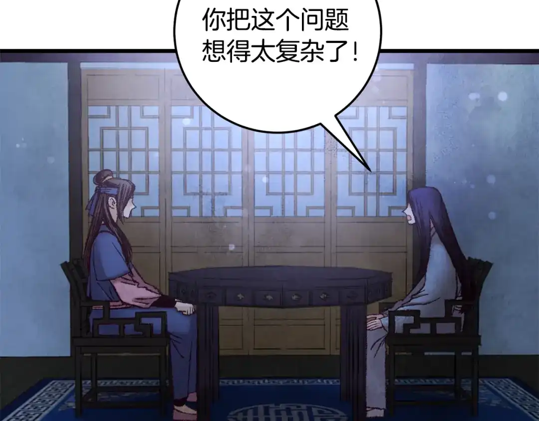 醉蝶冷月 第36话 异轨殊途 第20页