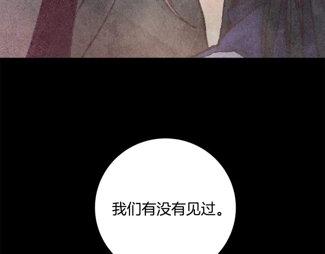 醉蝶冷月 第36话 异轨殊途 第25页