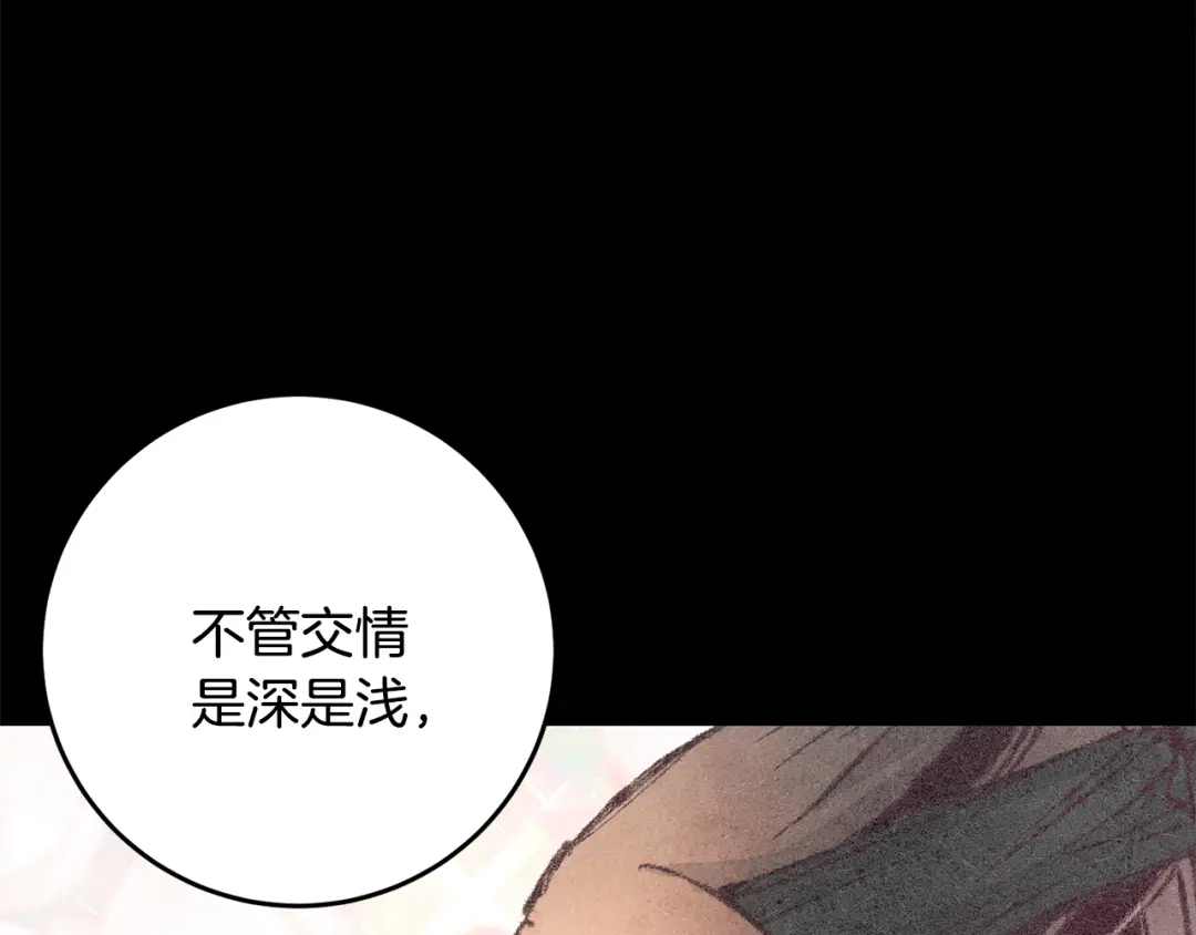 醉蝶冷月 第36话 异轨殊途 第27页