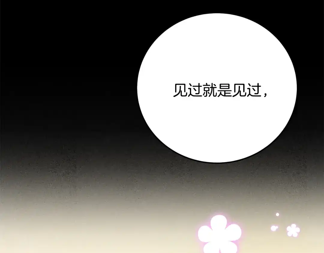 醉蝶冷月 第36话 异轨殊途 第30页