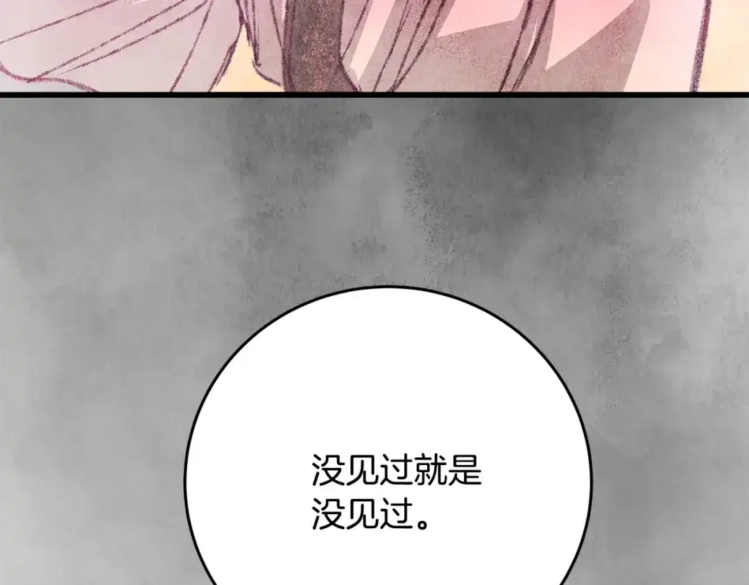 醉蝶冷月 第36话 异轨殊途 第33页