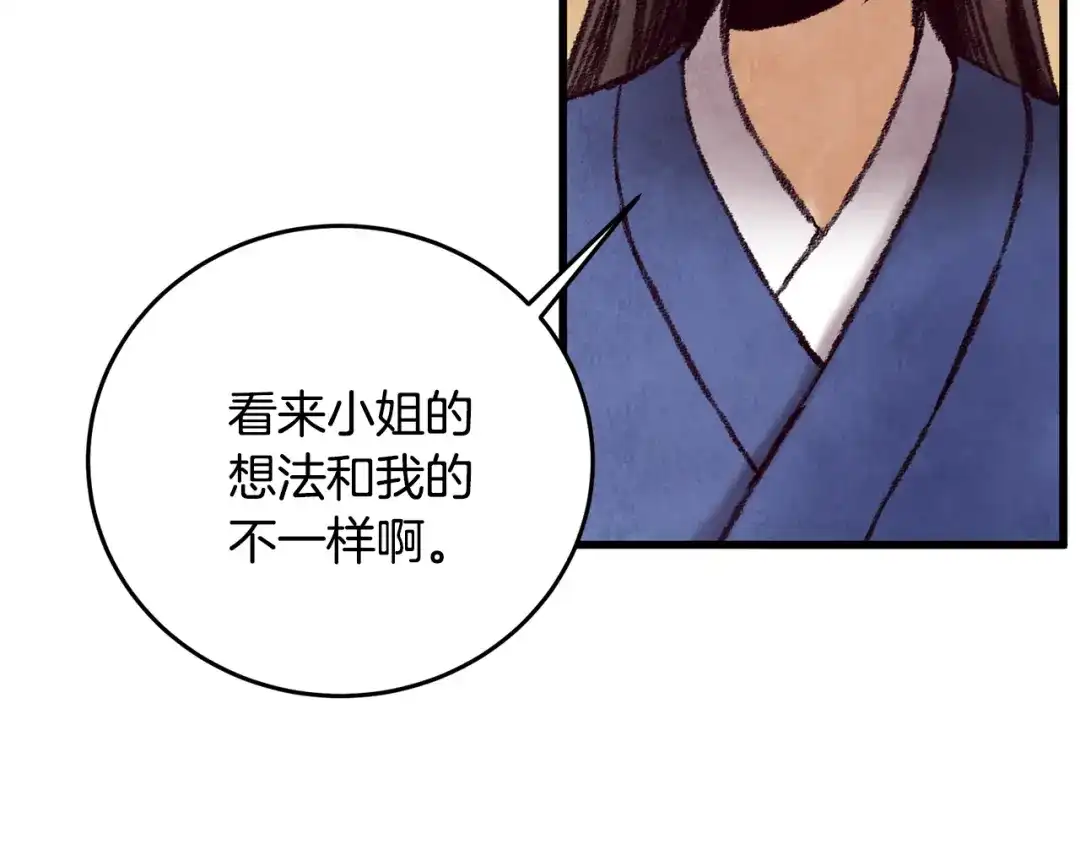 醉蝶冷月 第36话 异轨殊途 第37页