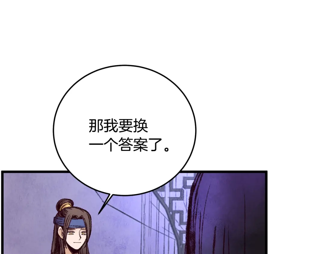 醉蝶冷月 第36话 异轨殊途 第38页