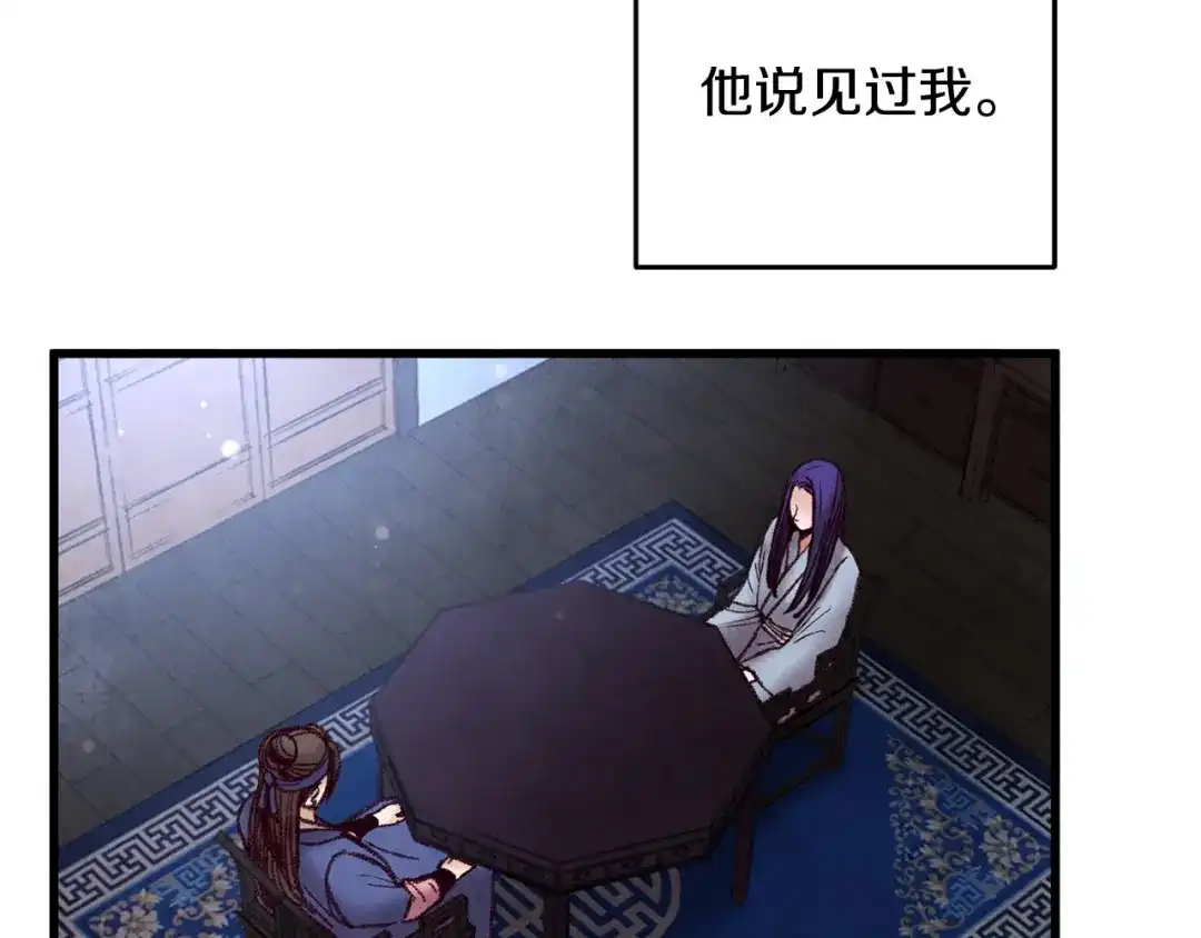 醉蝶冷月 第36话 异轨殊途 第4页