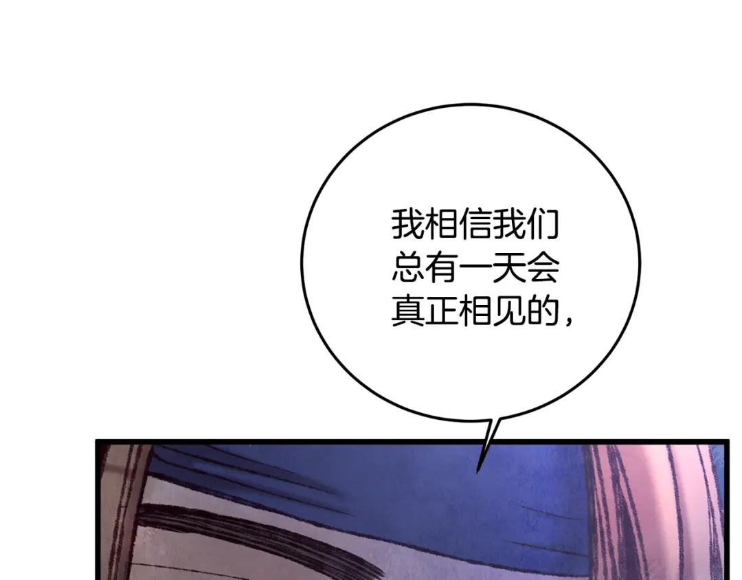 醉蝶冷月 第36话 异轨殊途 第41页