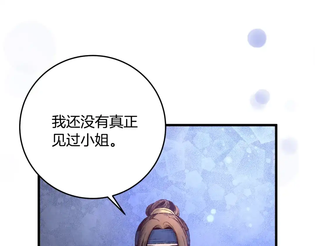 醉蝶冷月 第36话 异轨殊途 第43页