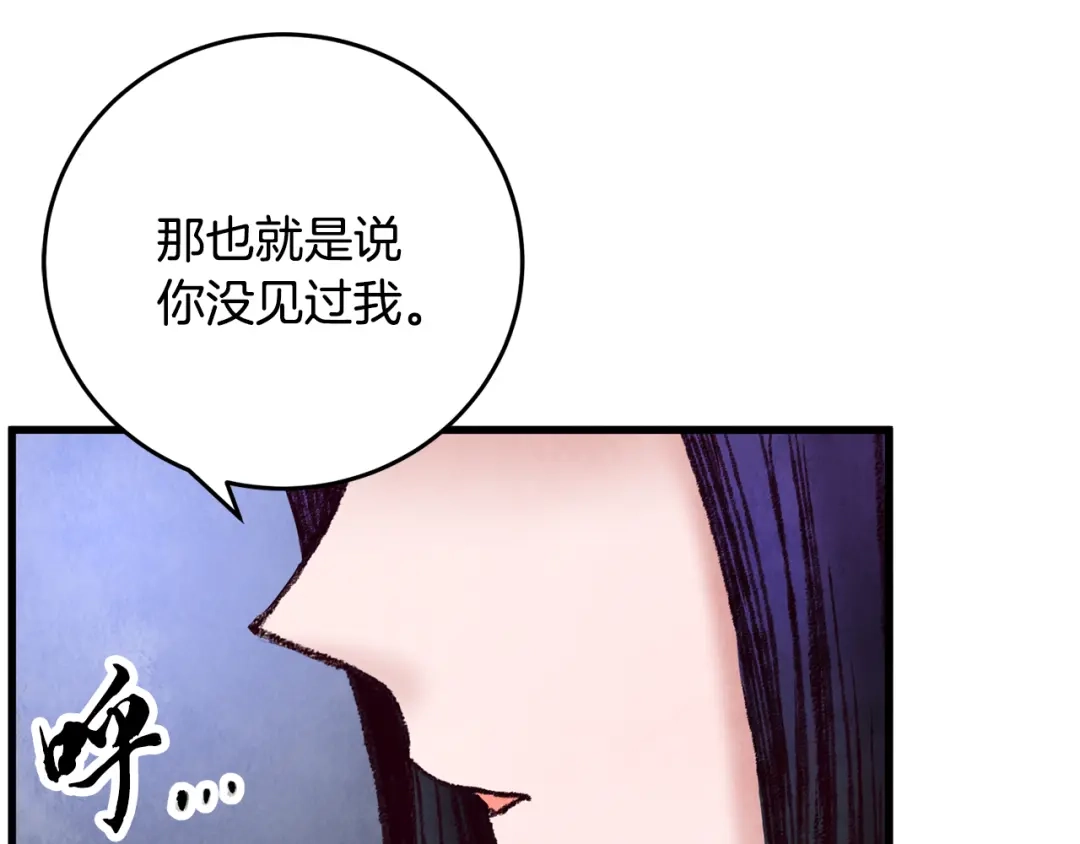 醉蝶冷月 第36话 异轨殊途 第46页