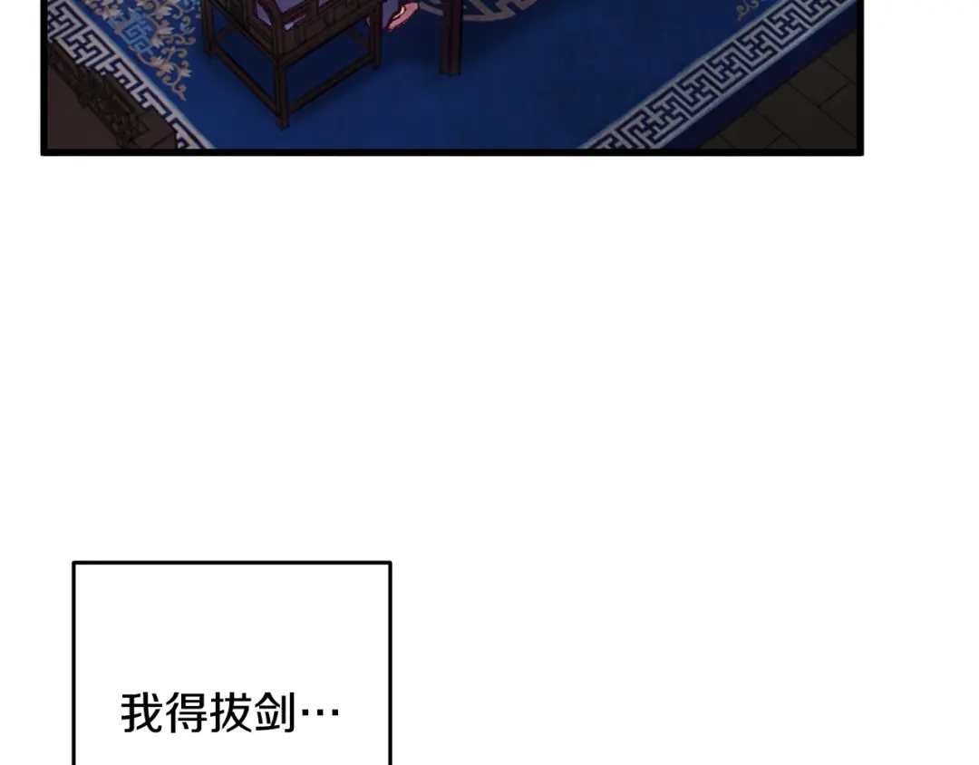 醉蝶冷月 第36话 异轨殊途 第5页