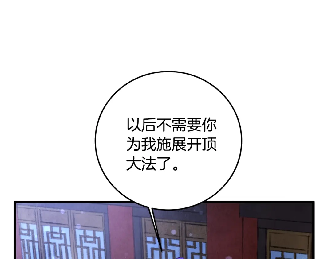 醉蝶冷月 第36话 异轨殊途 第52页