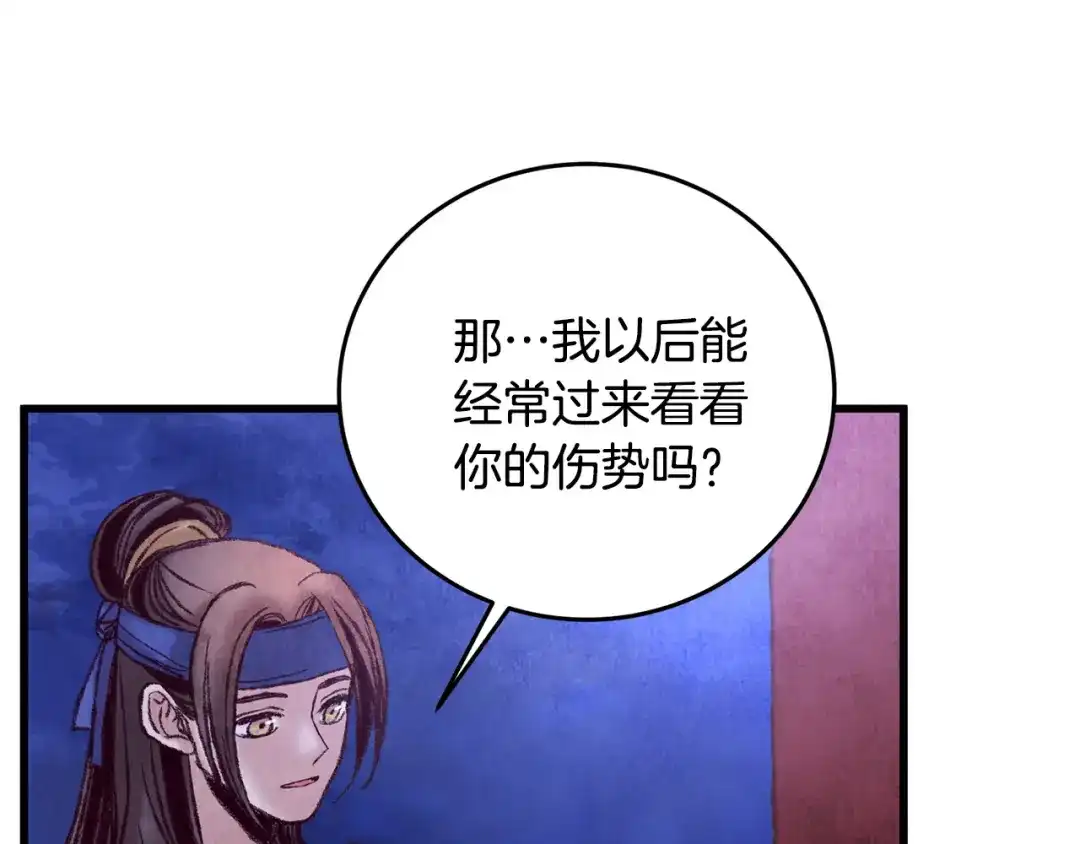 醉蝶冷月 第36话 异轨殊途 第54页