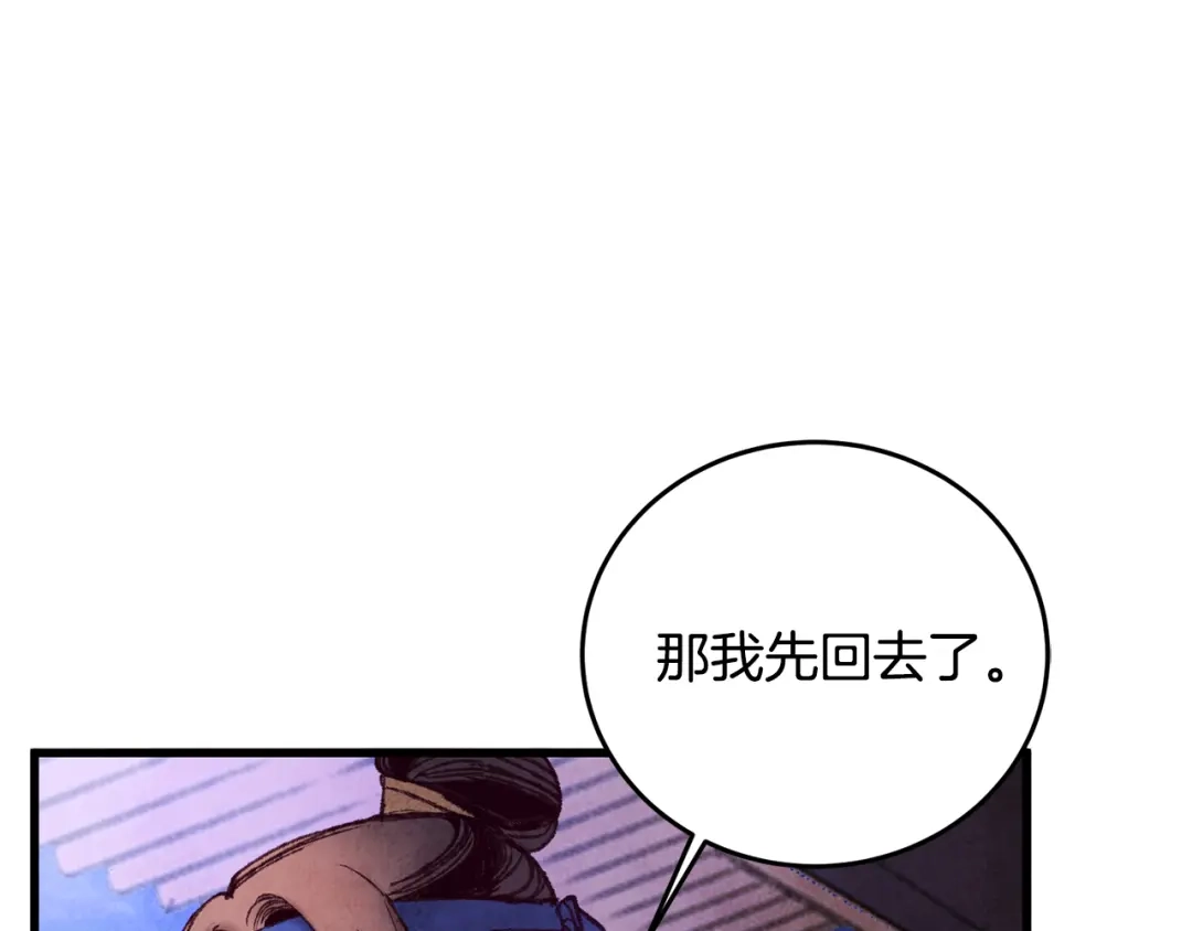 醉蝶冷月 第36话 异轨殊途 第57页