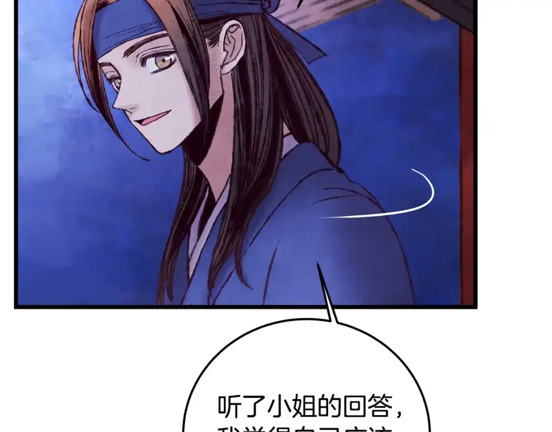 醉蝶冷月 第36话 异轨殊途 第58页
