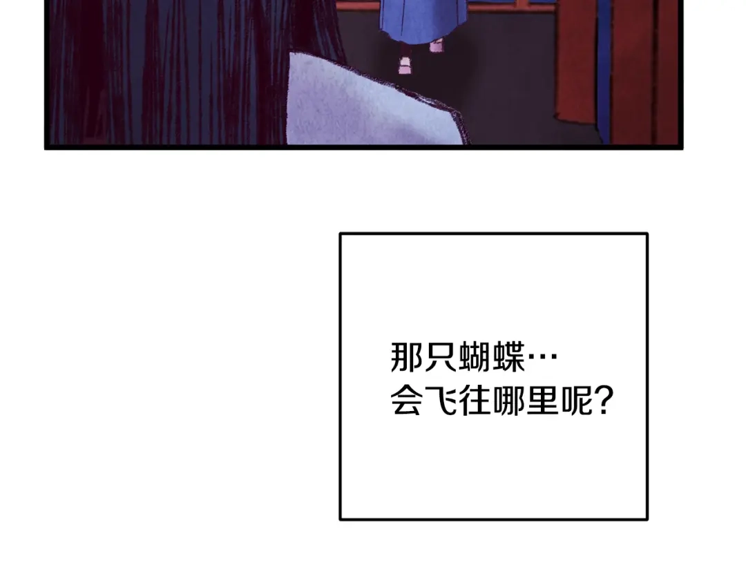醉蝶冷月 第36话 异轨殊途 第61页