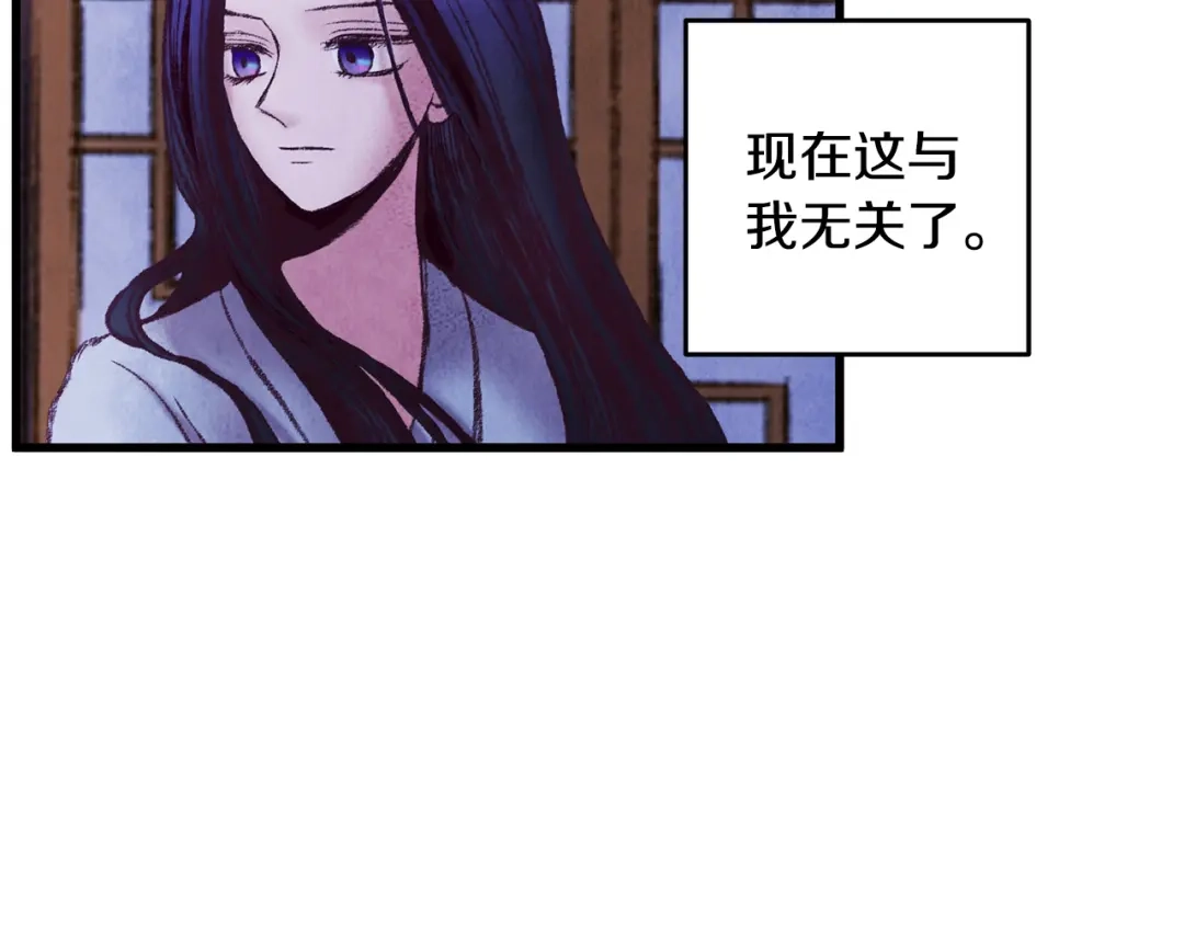 醉蝶冷月 第36话 异轨殊途 第63页