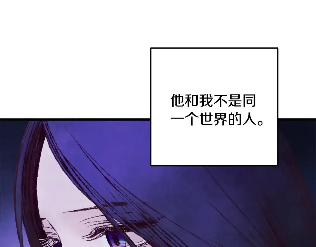醉蝶冷月 第36话 异轨殊途 第64页