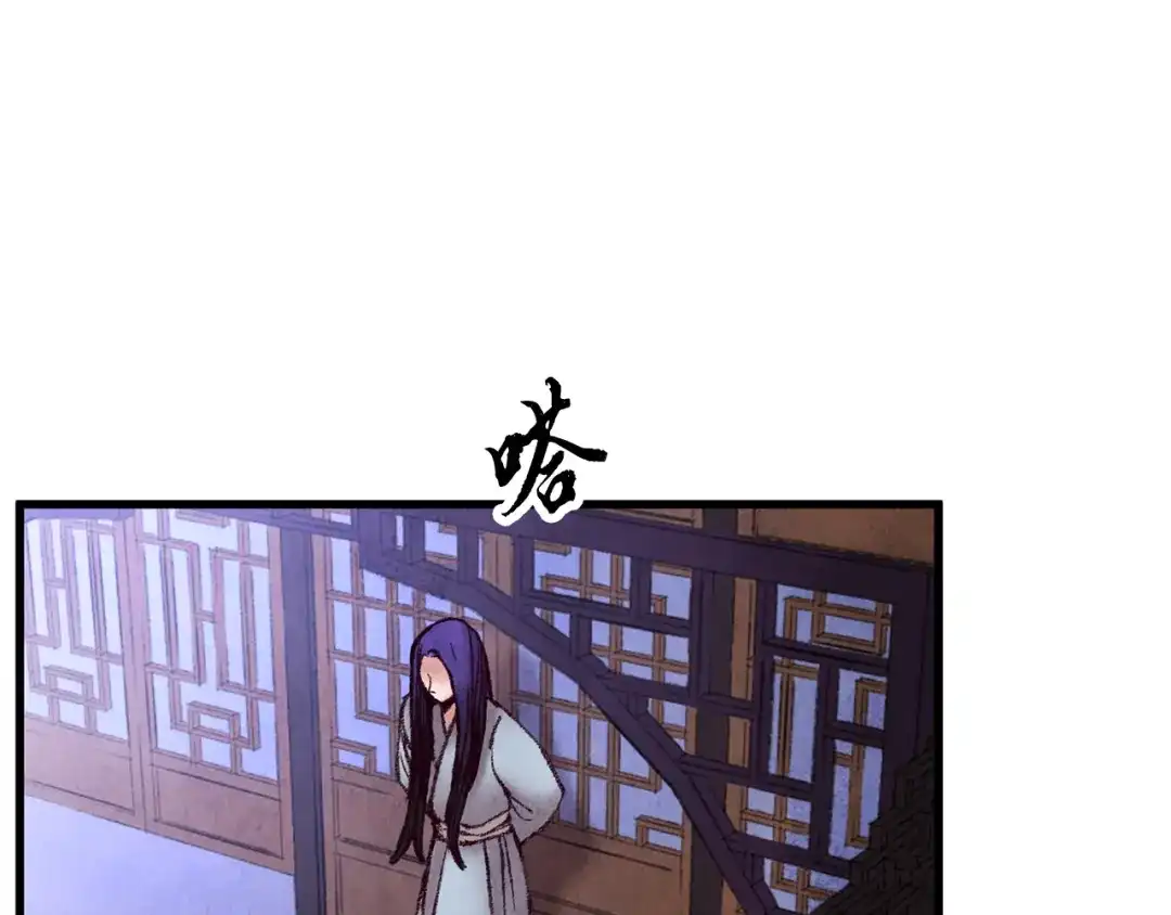 醉蝶冷月 第36话 异轨殊途 第77页