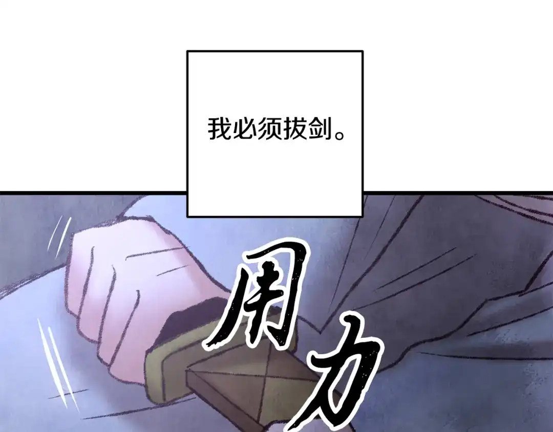 醉蝶冷月 第36话 异轨殊途 第8页