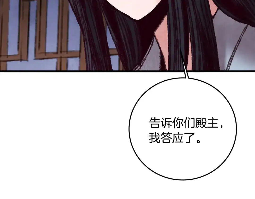 醉蝶冷月 第36话 异轨殊途 第80页