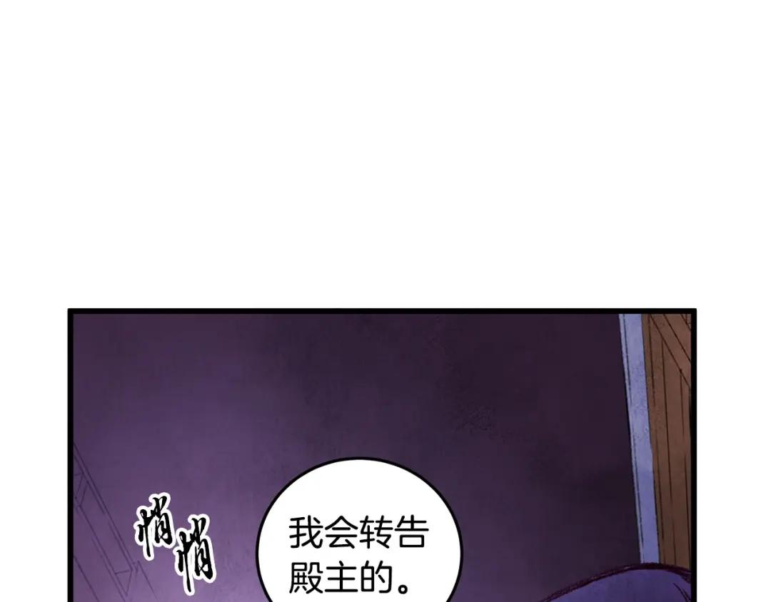 醉蝶冷月 第36话 异轨殊途 第81页