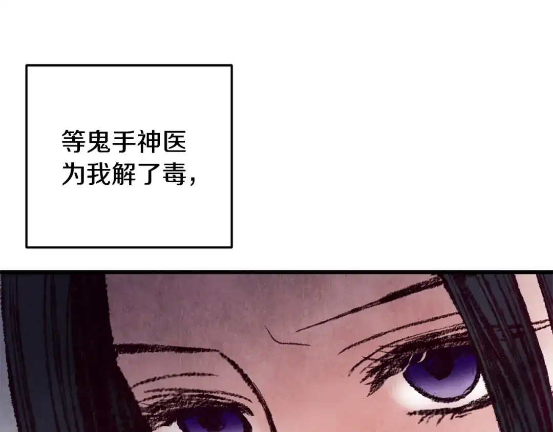 醉蝶冷月 第36话 异轨殊途 第84页