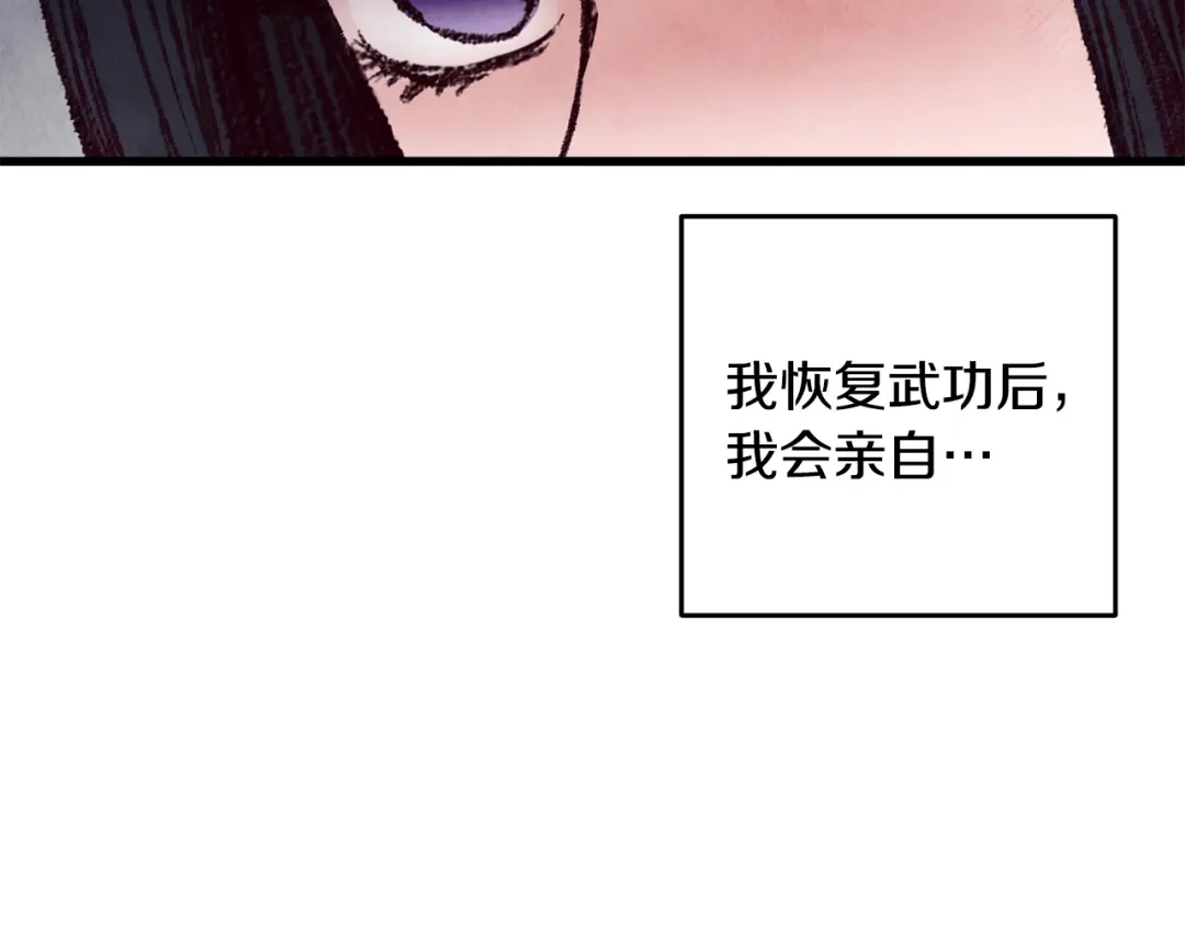醉蝶冷月 第36话 异轨殊途 第85页