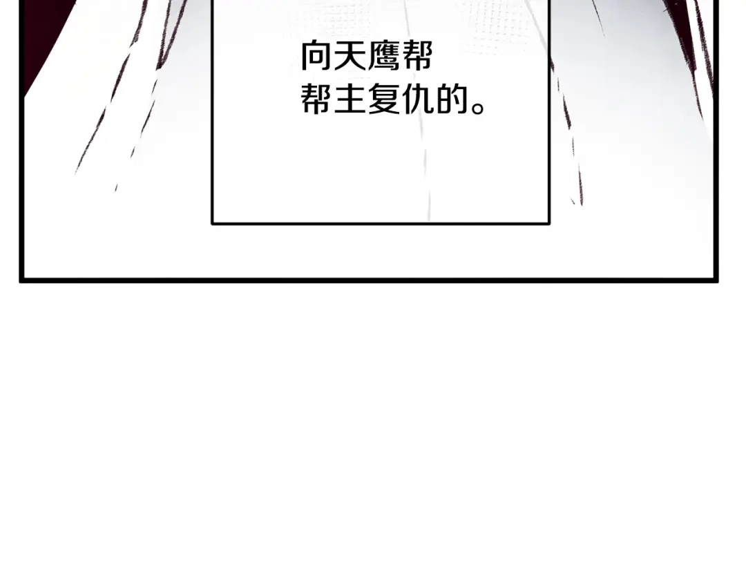 醉蝶冷月 第36话 异轨殊途 第88页