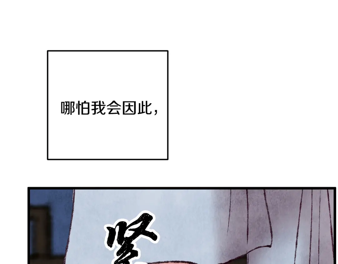 醉蝶冷月 第36话 异轨殊途 第89页