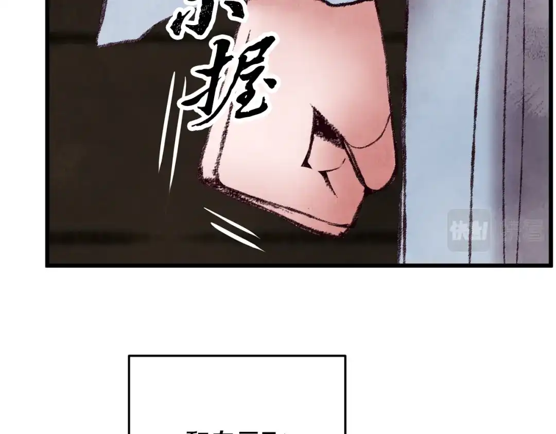 醉蝶冷月 第36话 异轨殊途 第90页