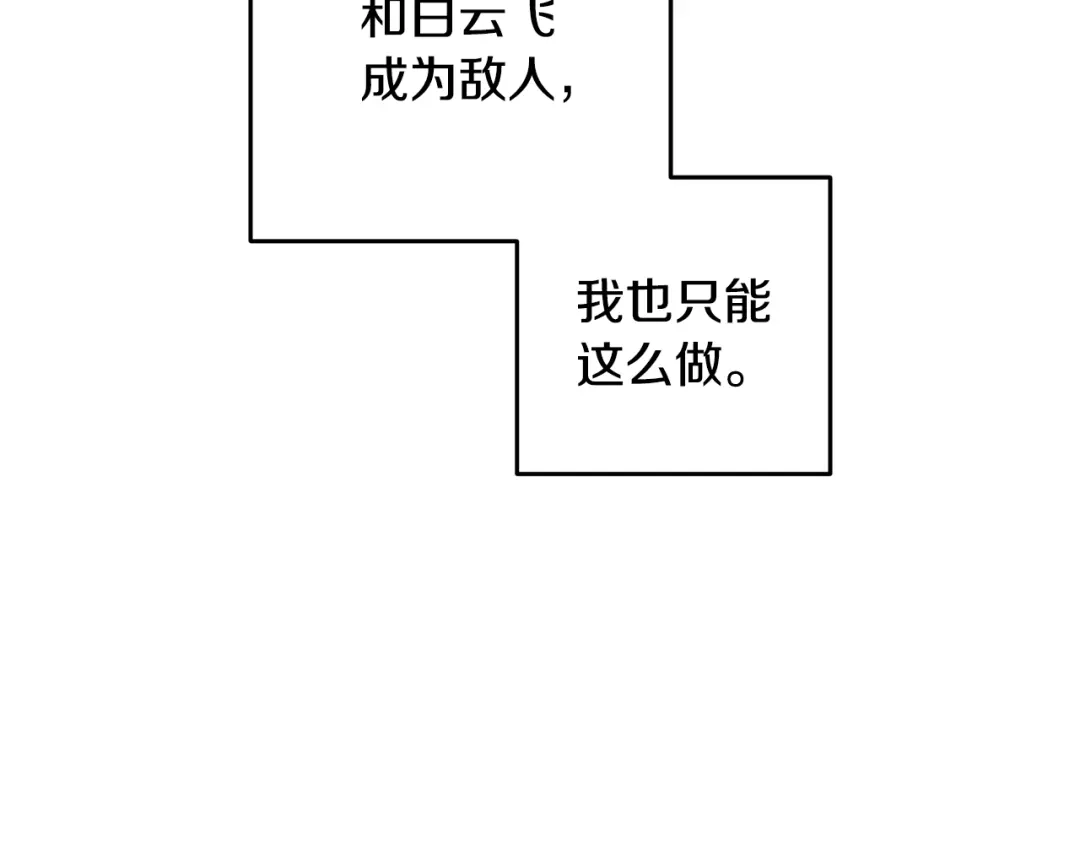 醉蝶冷月 第36话 异轨殊途 第91页
