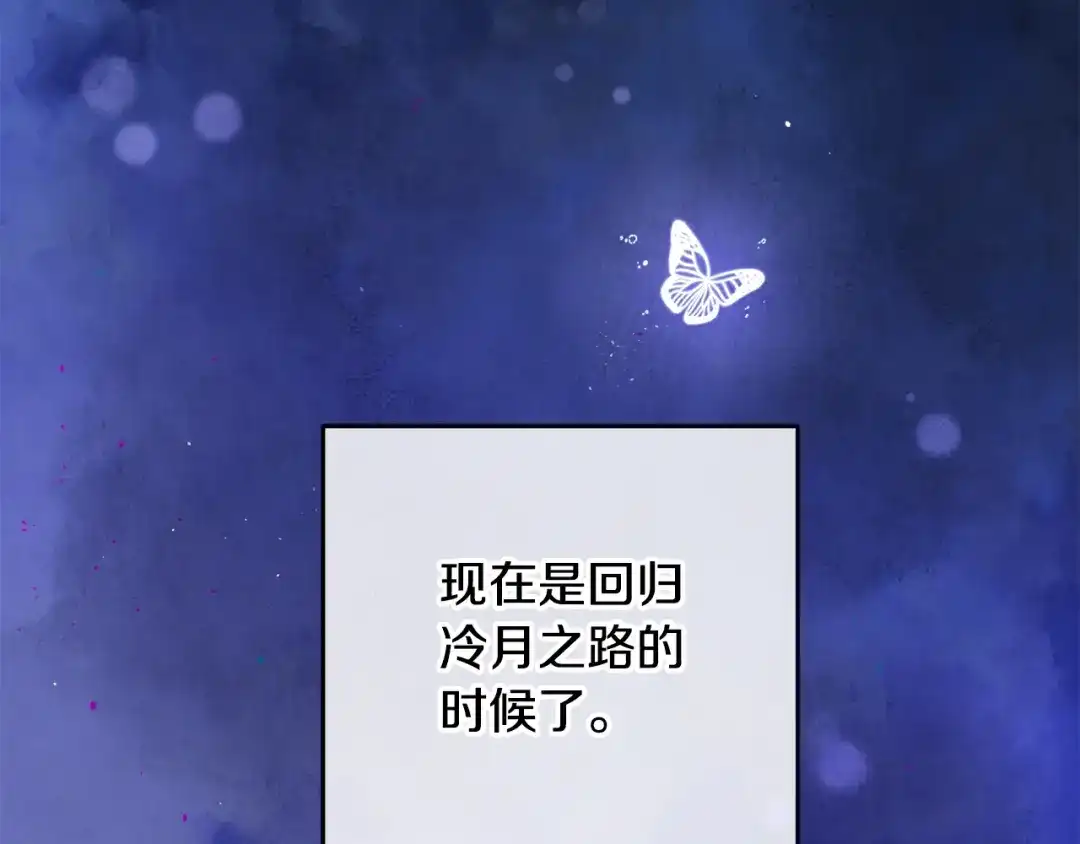 醉蝶冷月 第36话 异轨殊途 第93页